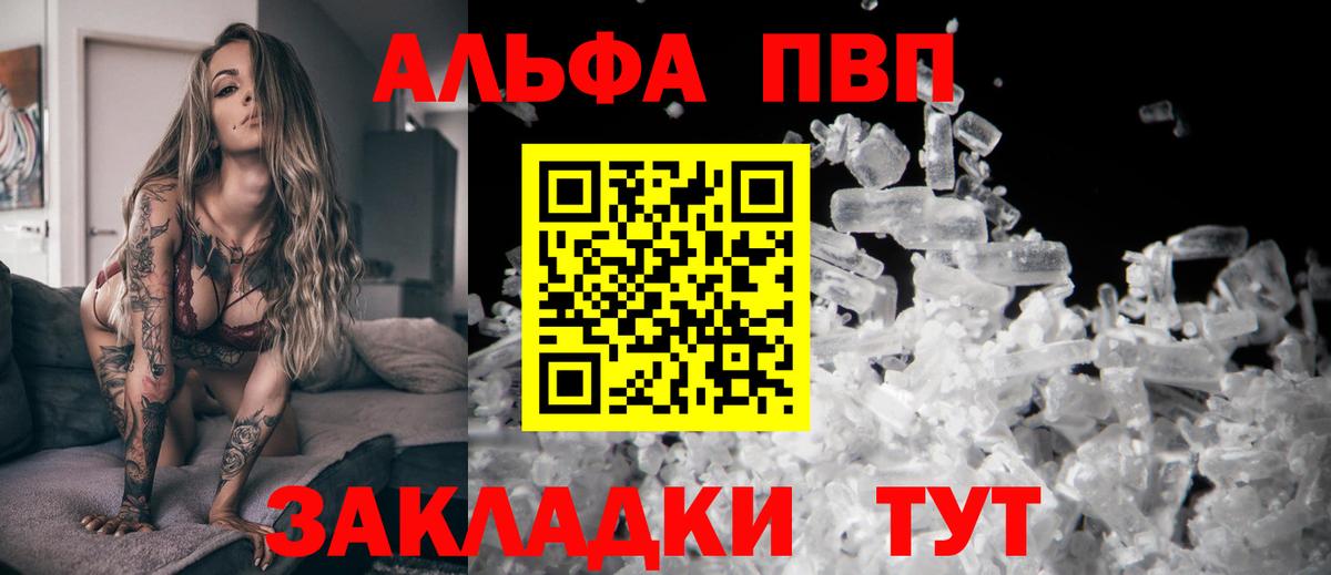 A PVP СК  Вход с VPN  Трёхгорный  APVP  Alpha PVP Соль 