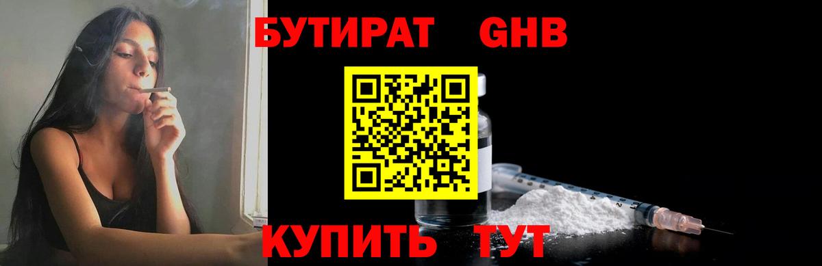 БУТИРАТ  Бутират бутик  Вход с VPN  Трёхгорный 