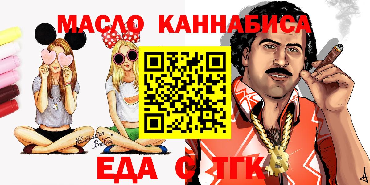 Трёхгорный  Еда ТГК марихуана  Вход с VPN 