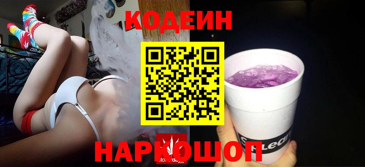 Трёхгорный  Кодеин напиток Lean (лин)  Вход с VPN 