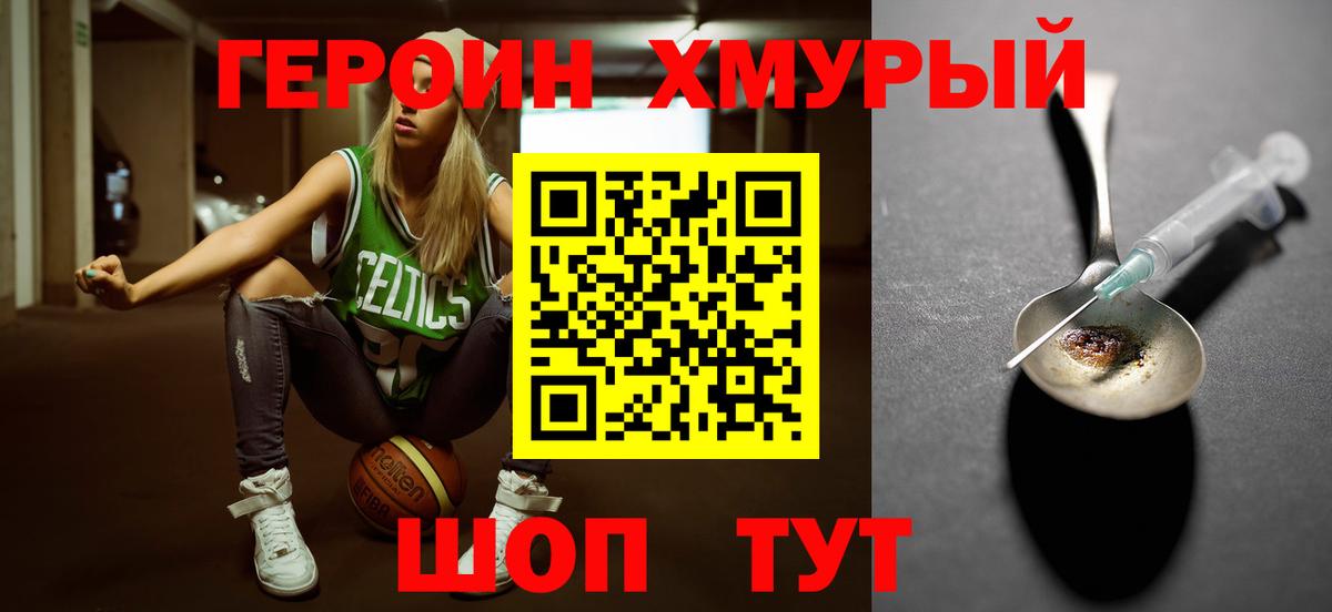 ГЕРОИН афганец Трёхгорный