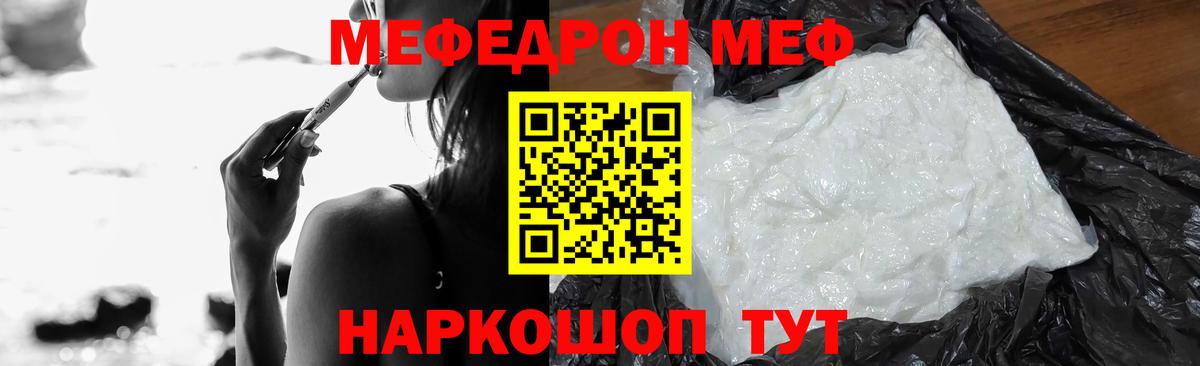 Мефедрон мука Трёхгорный