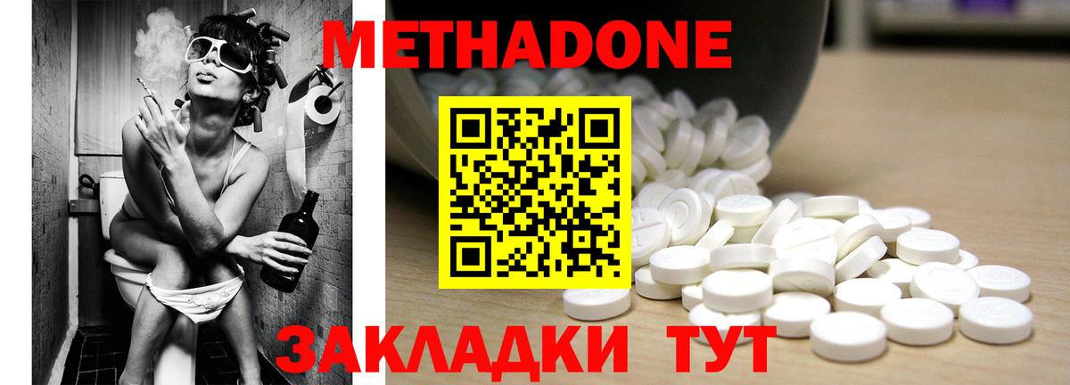 Метадон methadone Трёхгорный