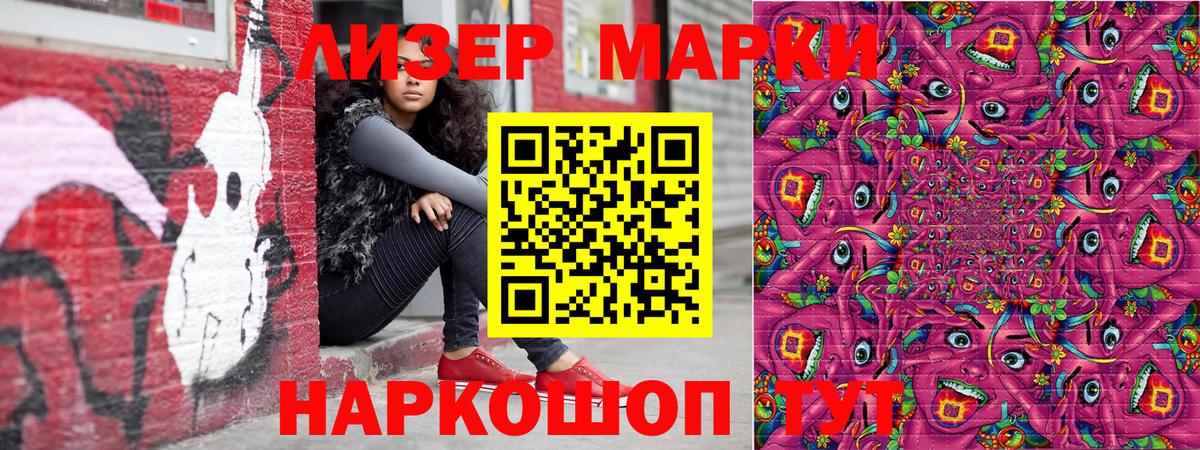 Наркотические марки 1,5мг Трёхгорный